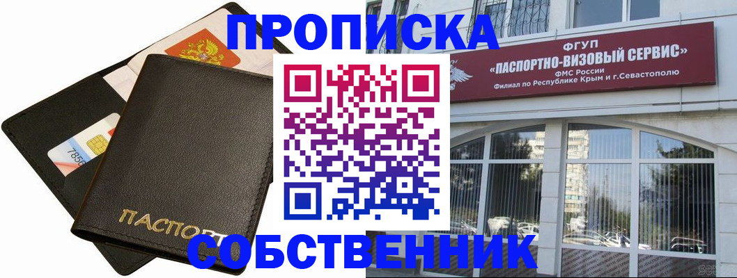 прописка для кредита в Северске