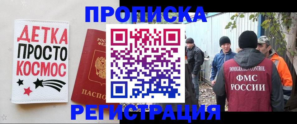 временная регистрация недорого в Северске