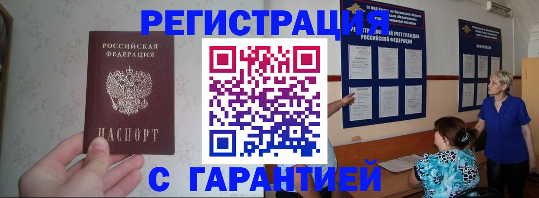 прописка в Северске