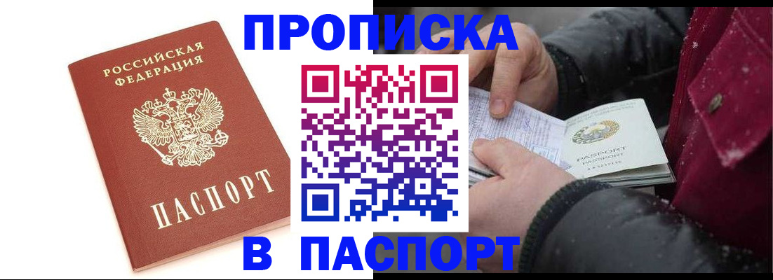 временная регистрация адрес в Северске